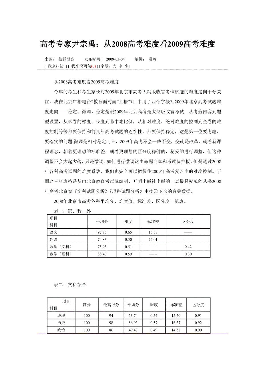 高考专家尹宗禹：从2008高考难度看2009高考难度_第1页