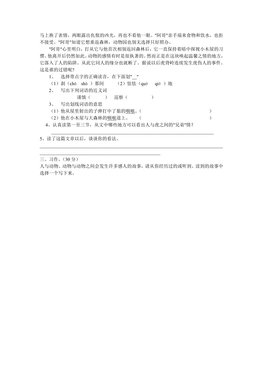 语文六年级上册第七单元测试卷_第3页