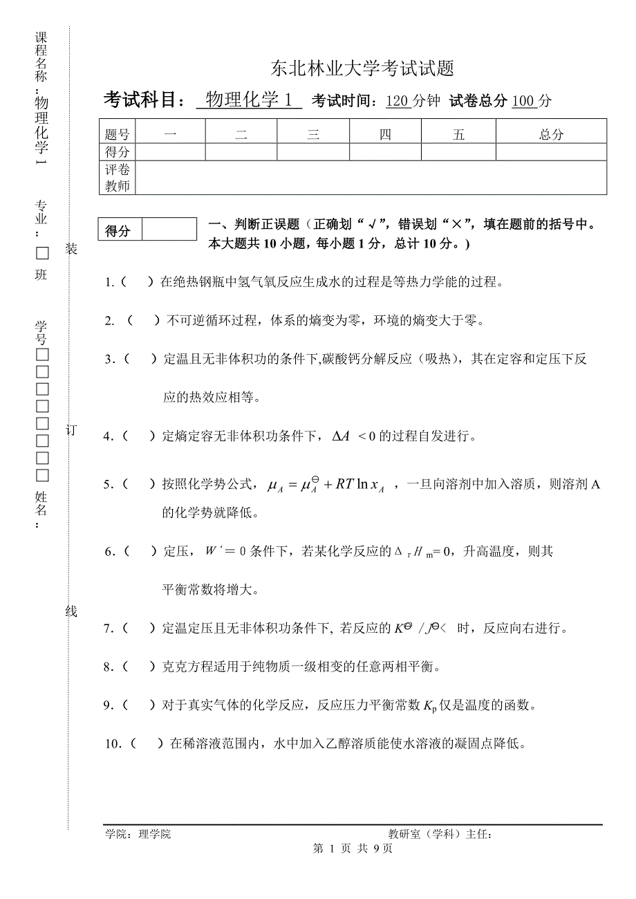 物理化学1期末考试试题样题_第1页