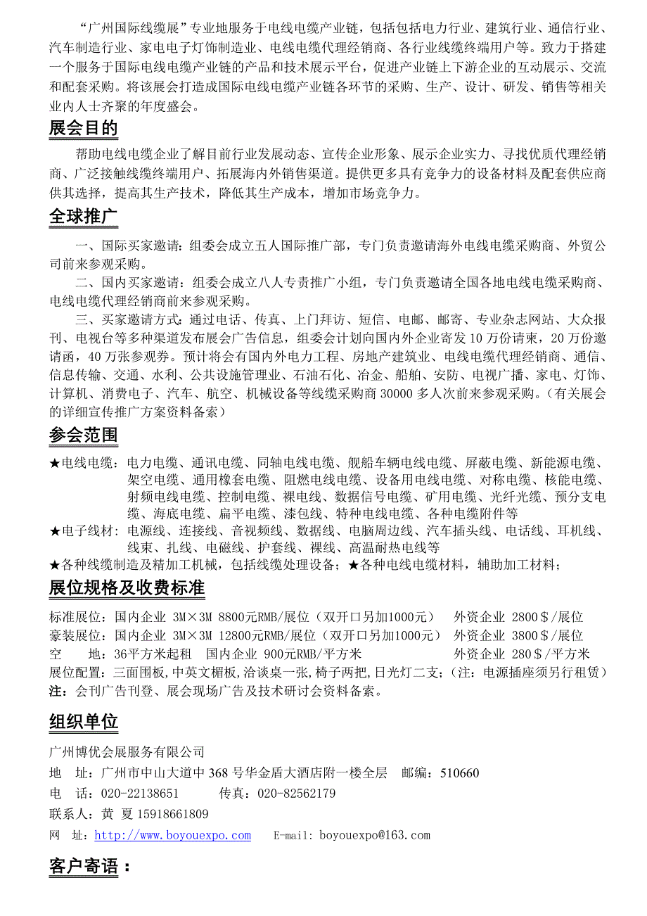 中国(广州)国际电线电缆采购展览会邀请函_第2页