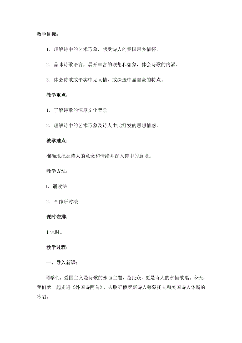 人教版标版九年级语文下册教案4外国诗两首_第1页