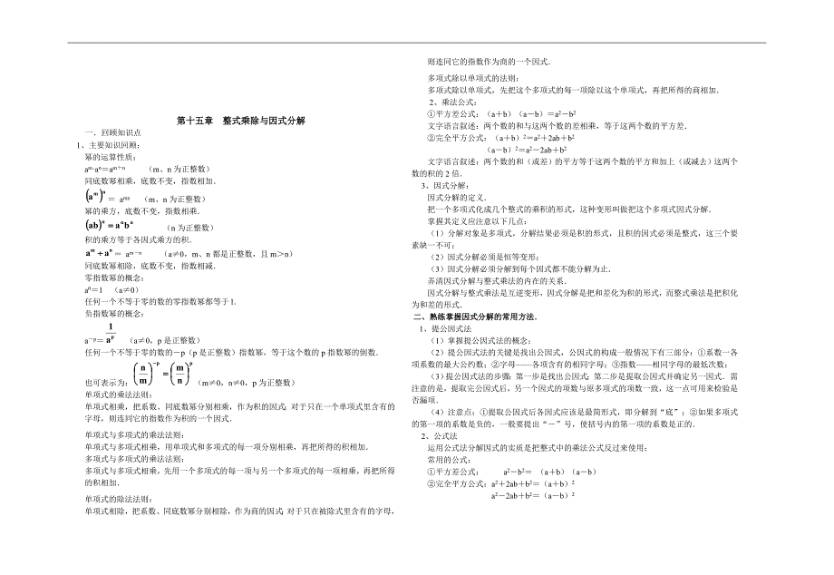 00mjefq八年级上数学复习提纲_第4页