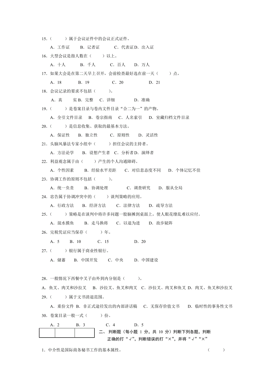 全国外经贸从业人员认证考试 (2)_第2页