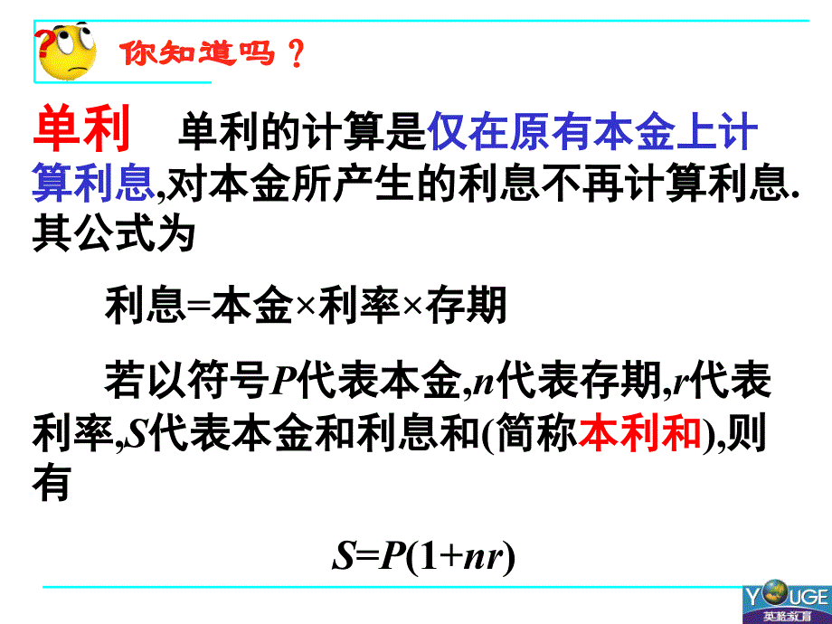 数列在日常经济生活中的应用 (2)_第2页