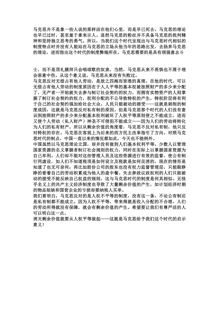 马克思并不是象一些人说的那样活在他们心里_第1页