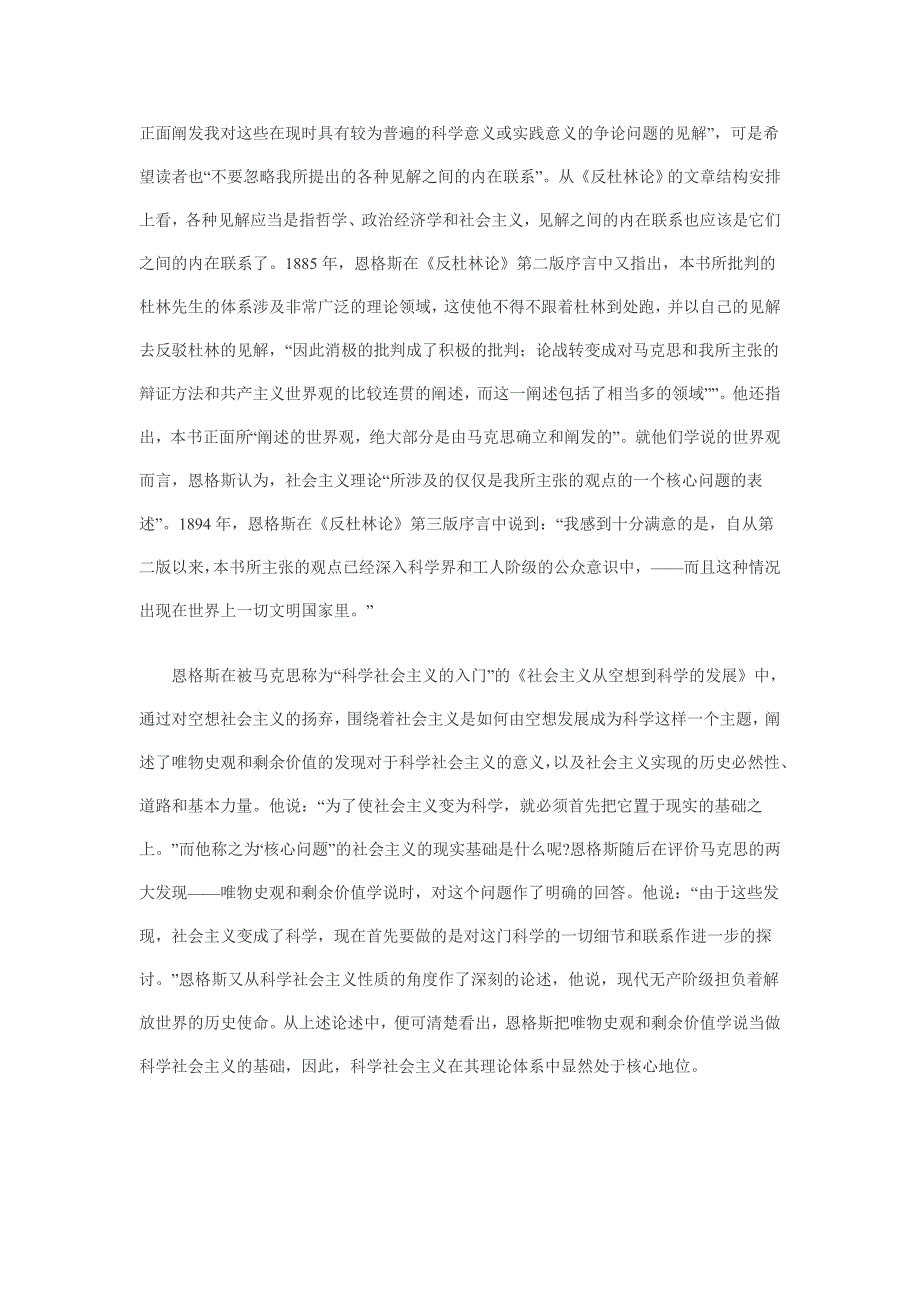 马克思并不是象一些人说的那样活在他们心里_第3页