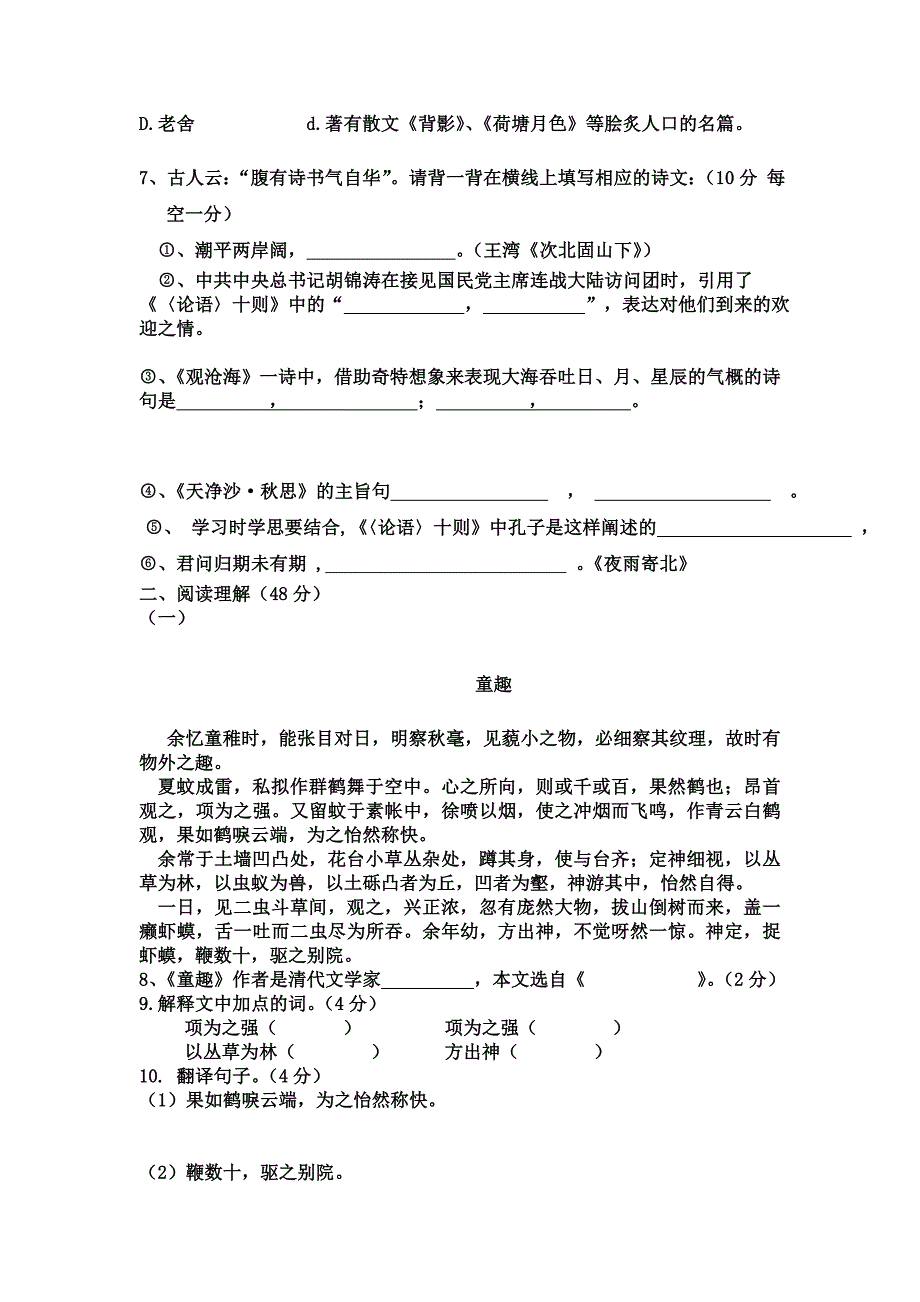 2012年七年级上期中语文试题_第2页