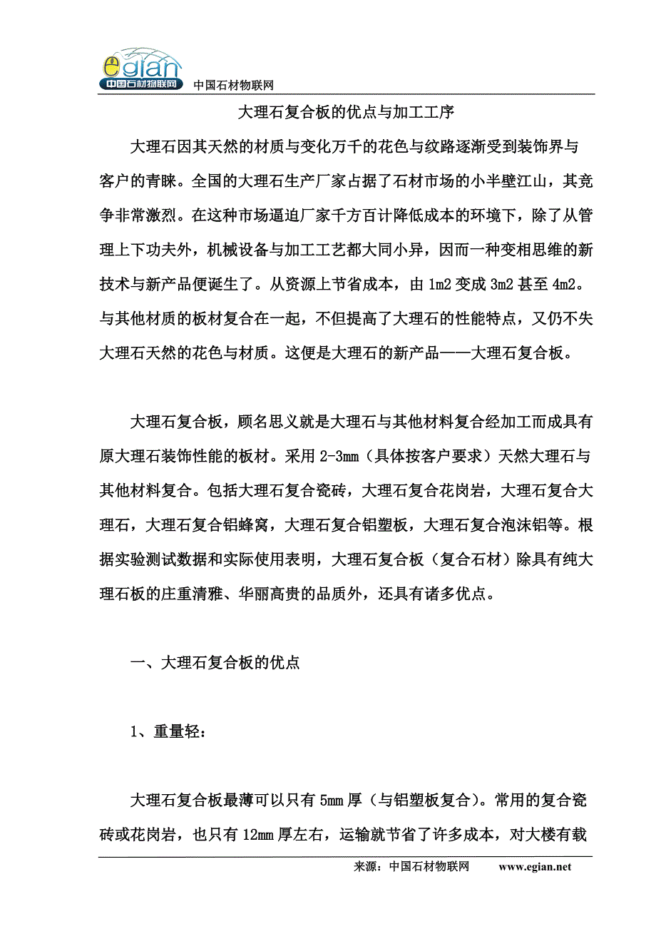 大理石复合板的优点与加工工序_第1页