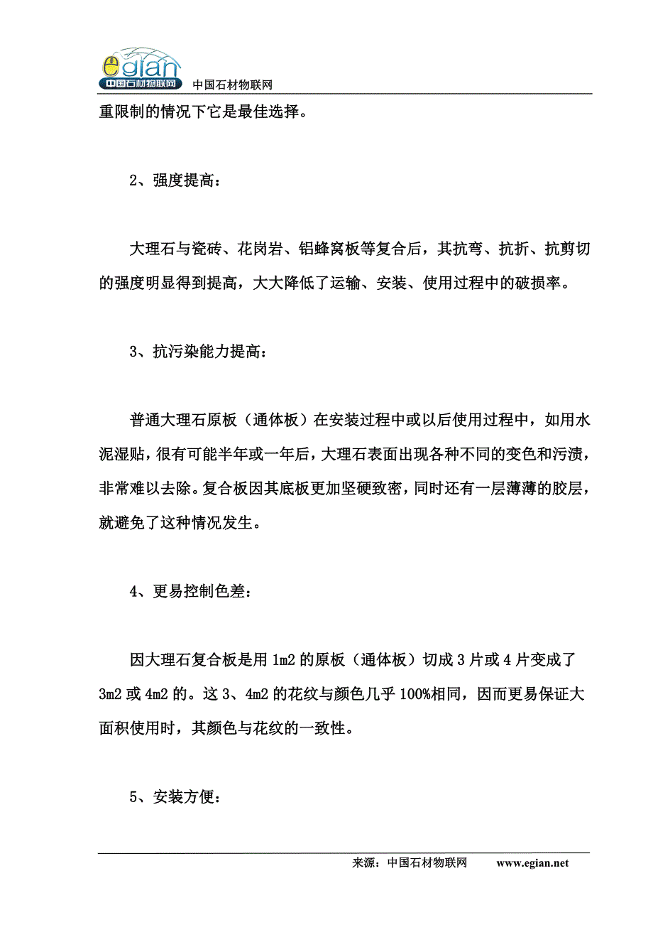 大理石复合板的优点与加工工序_第2页