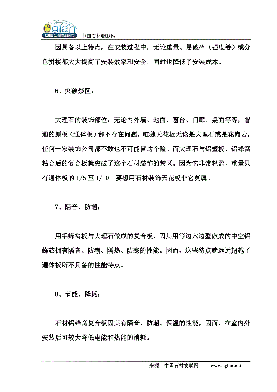 大理石复合板的优点与加工工序_第3页