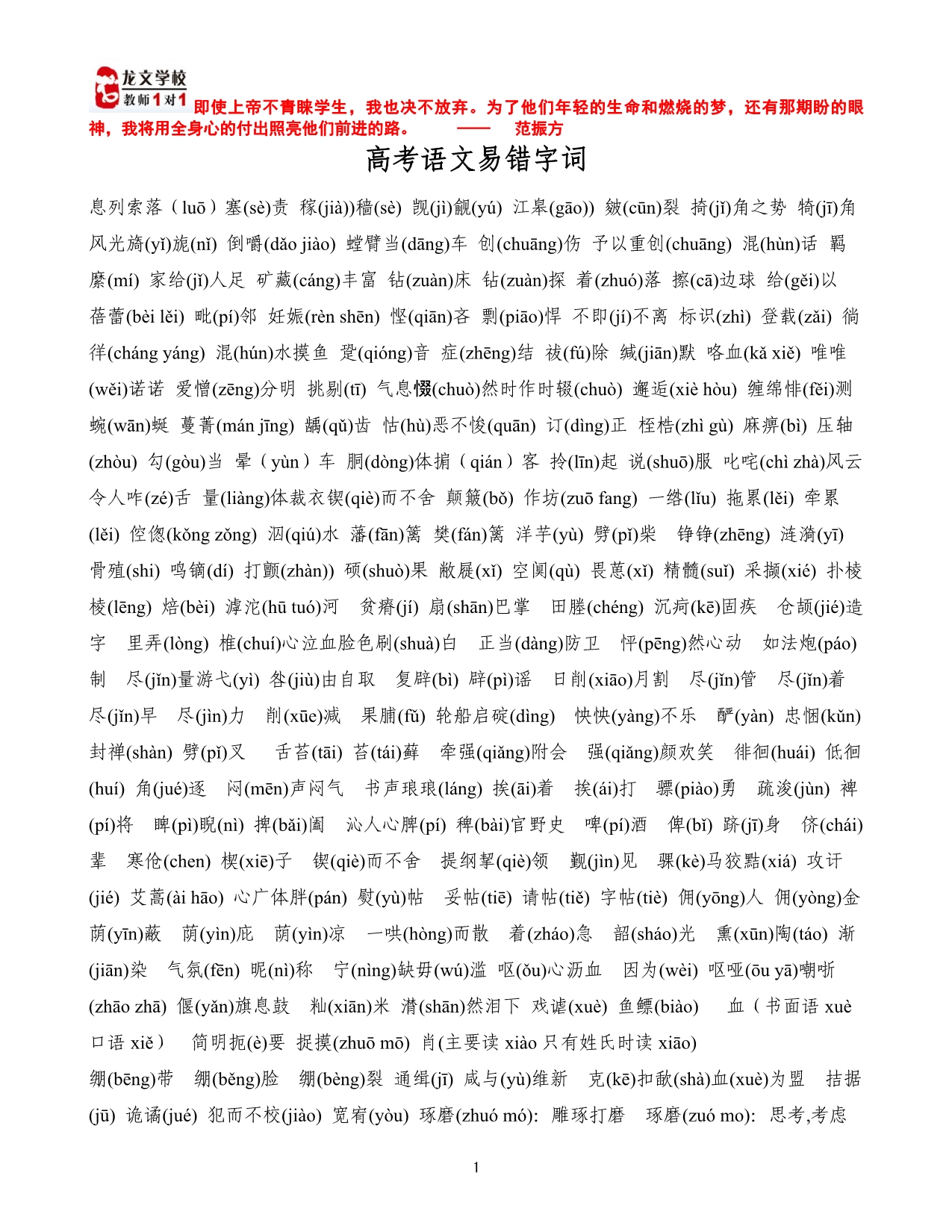 高考语文易错字词成语读音合集_第1页