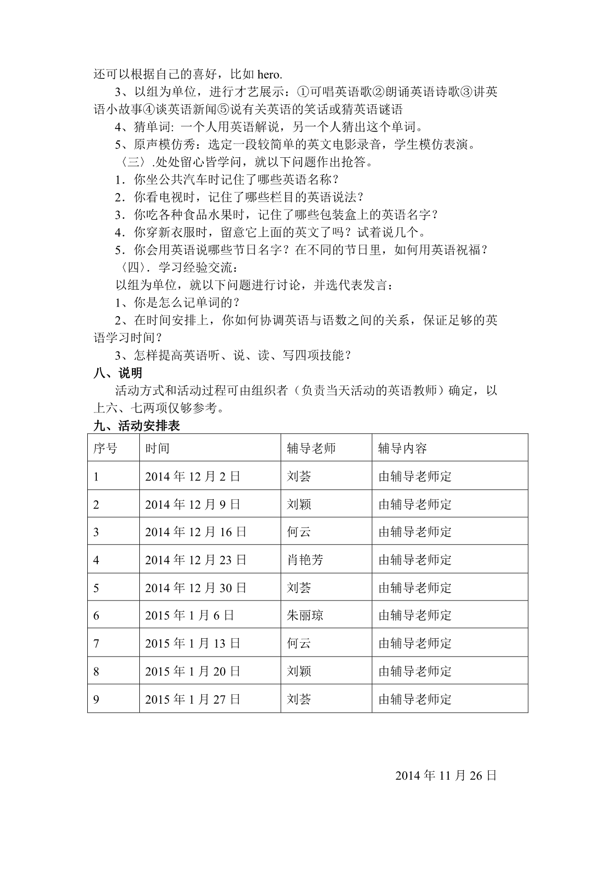 初中英语角课外活动实施方案_第2页