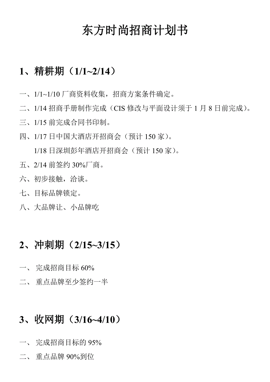 03东方时尚招商计划书_第3页