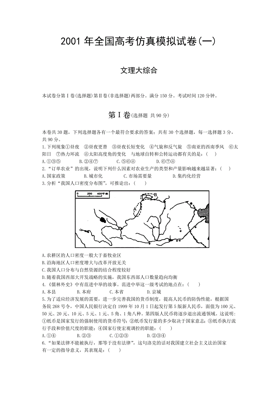 01.2001年全国高考仿真模拟试卷_第1页