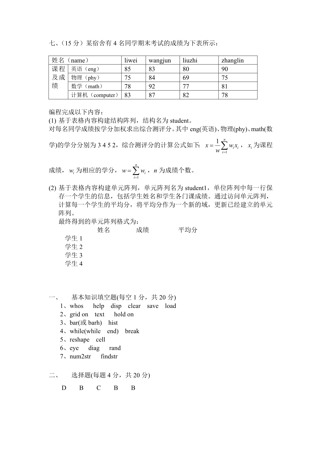 MATLAB___09年试题加答案_第4页