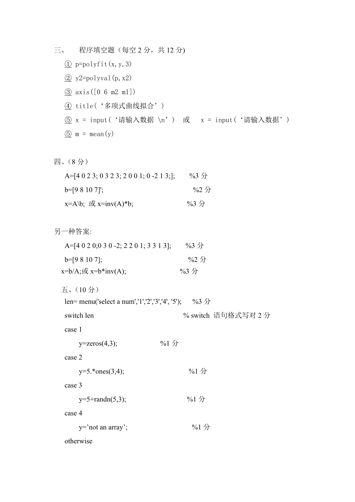 MATLAB___09年试题加答案_第5页