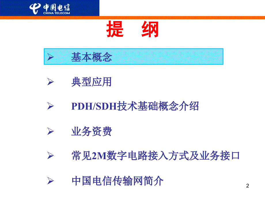 数字电路业务介绍1.0_第2页