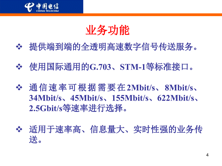 数字电路业务介绍1.0_第4页