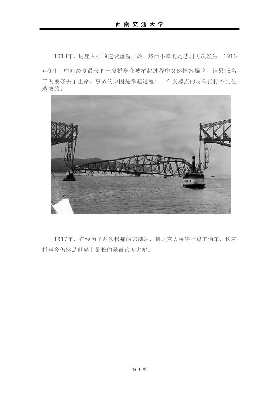 十四座桥梁垮塌事故分析(上)_第3页