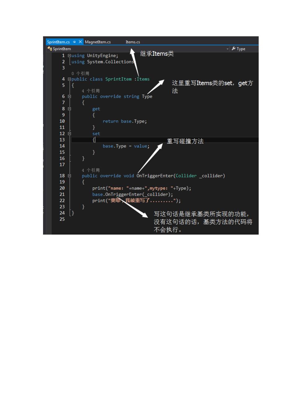 unity3d游戏开发之简单的运用C#的继承功能_第2页