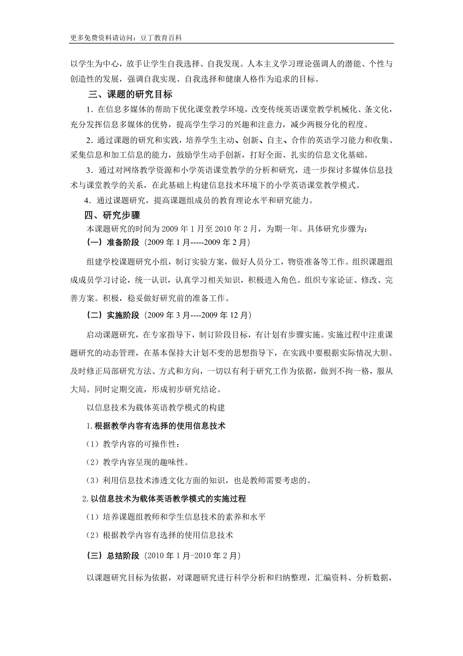 利用信息技术优化小学英语教学的实践研究_第3页