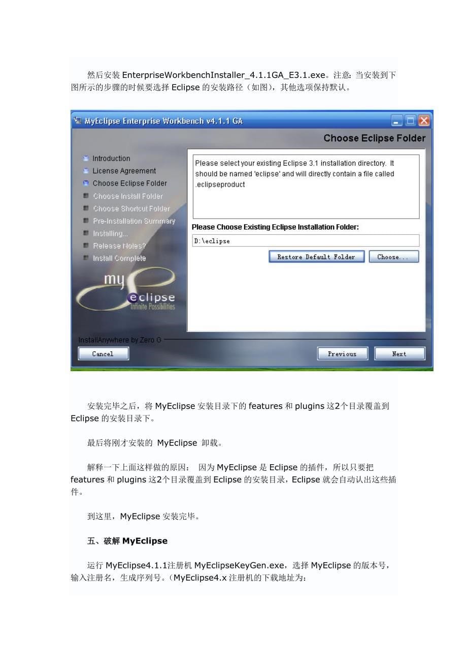 eclipse+my eclipse搭建开发环境_第5页