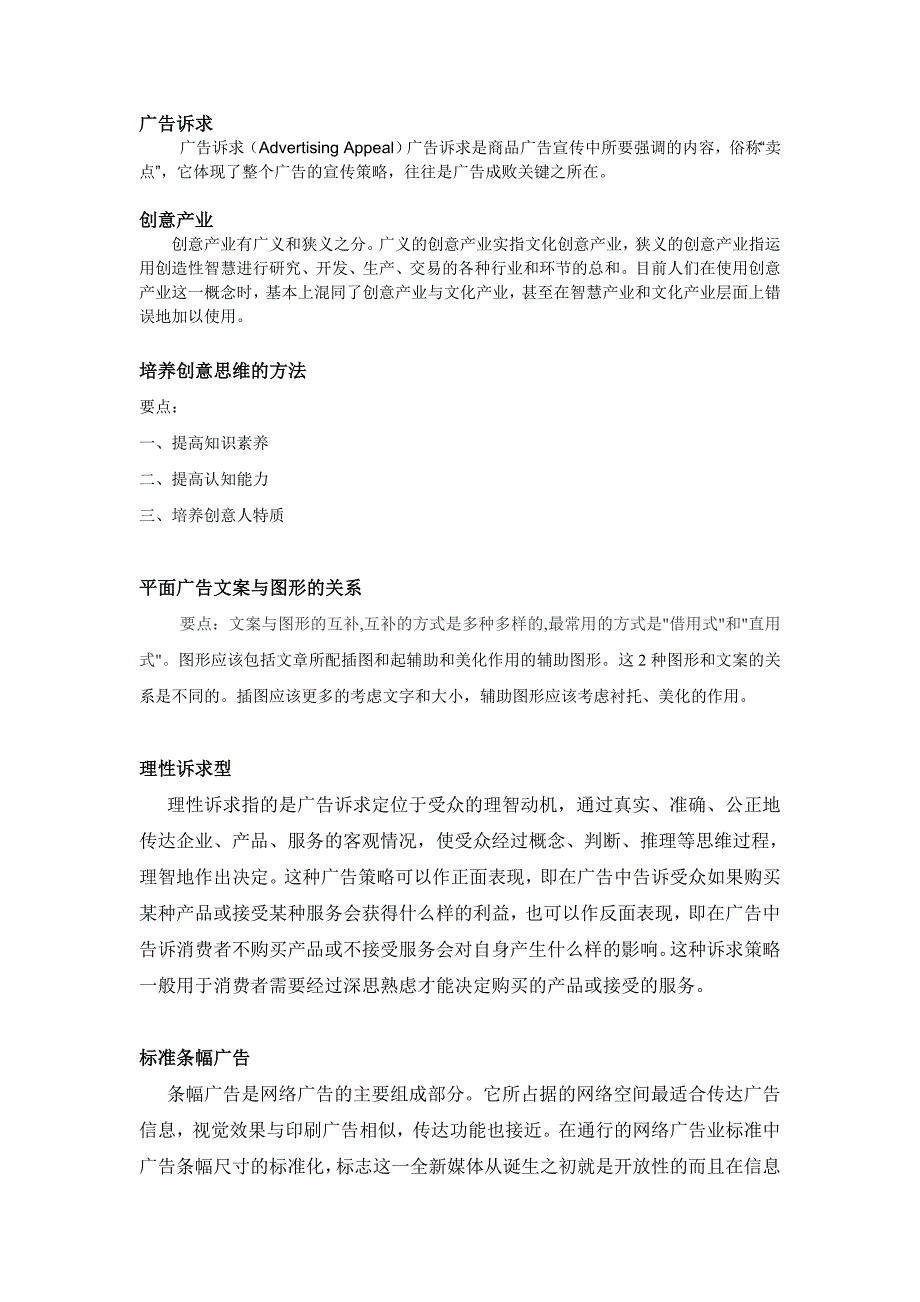 广告创意关键词汇意思_第4页