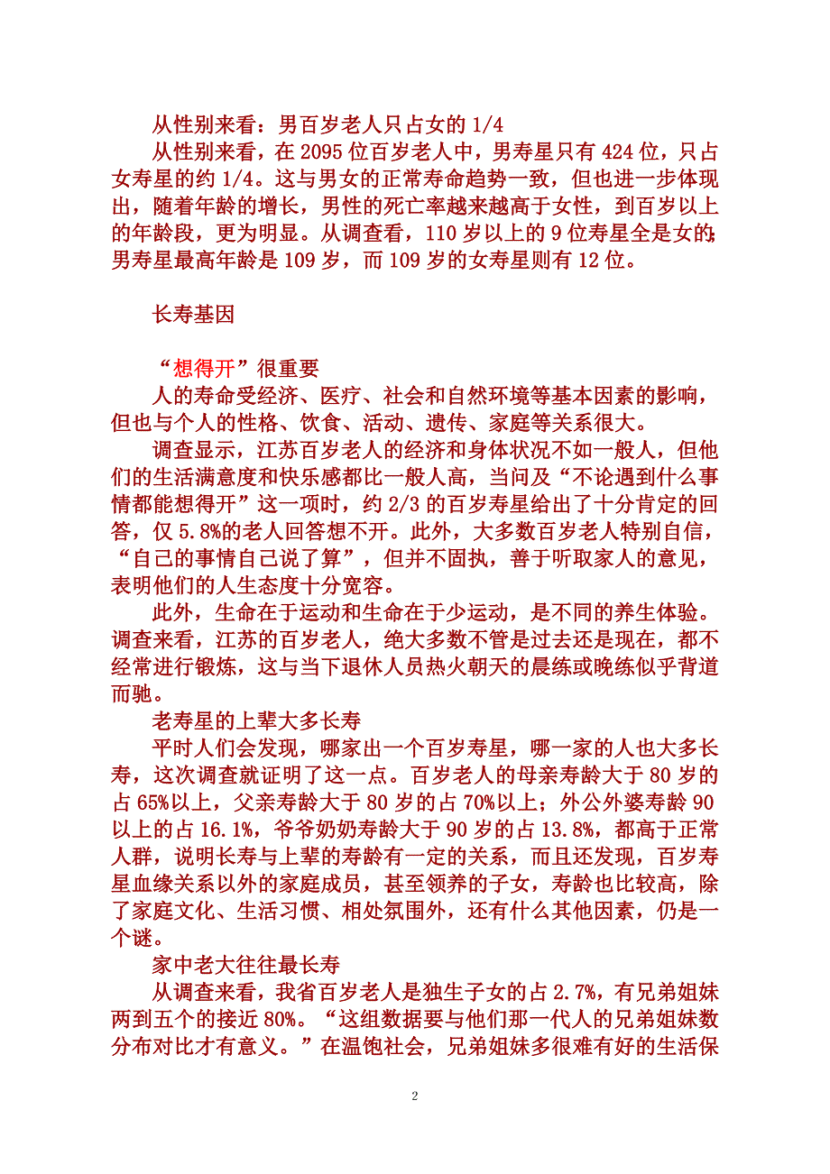 R.江苏4千老者调查_第2页