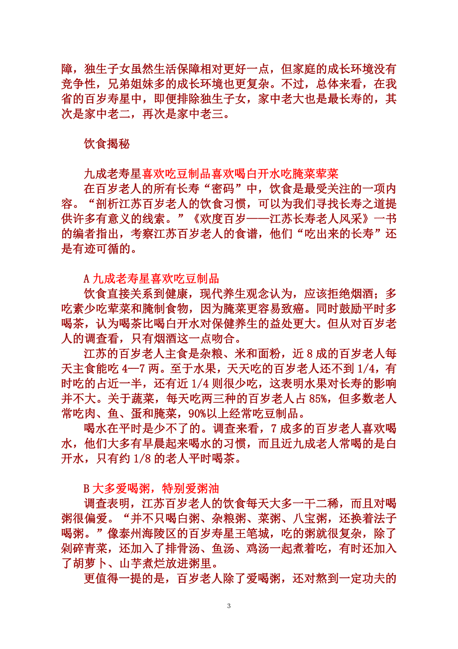 R.江苏4千老者调查_第3页