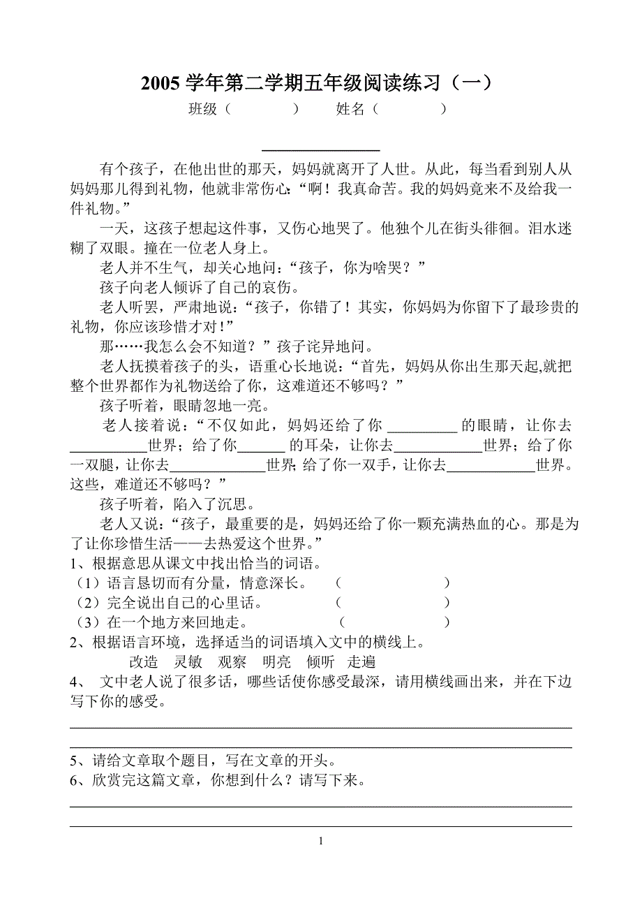 2005学年第二学期五年级阅读练习_第1页