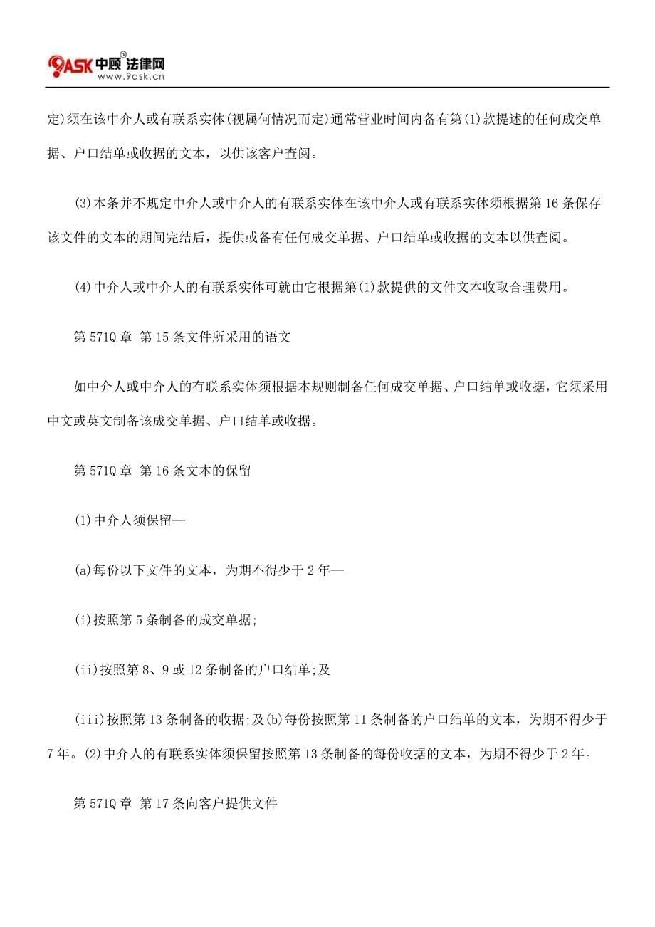 第571Q章第6条综合成交单据与户口日结单四_第5页