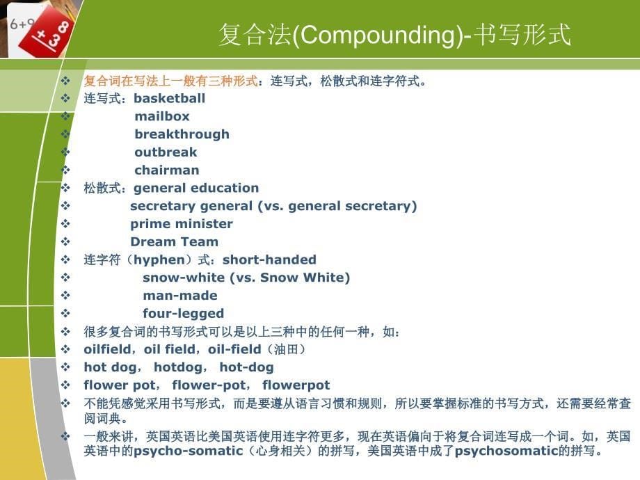 英语词汇学课件_第三讲 构词法2-复合法 转化法_第5页