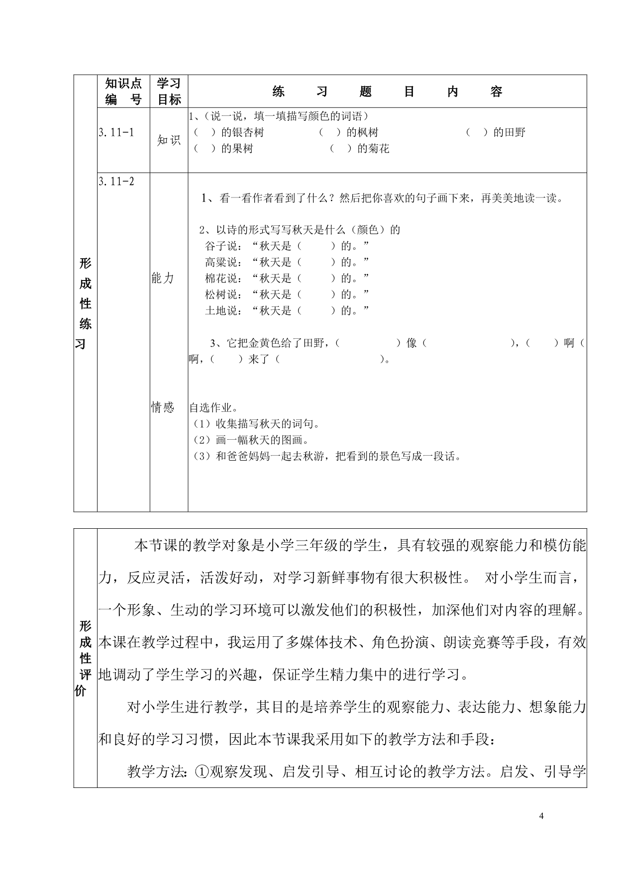 人教版语文三年级《秋雨》教学设计模板_第4页