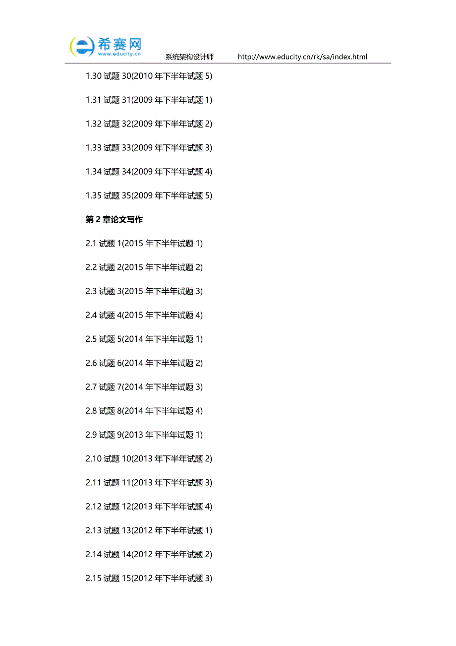 系统架构设计师考试试题分类精解2016(案例分析与论文篇)_第3页