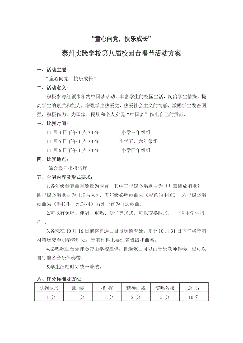 童心向党合唱节活动方案_第1页