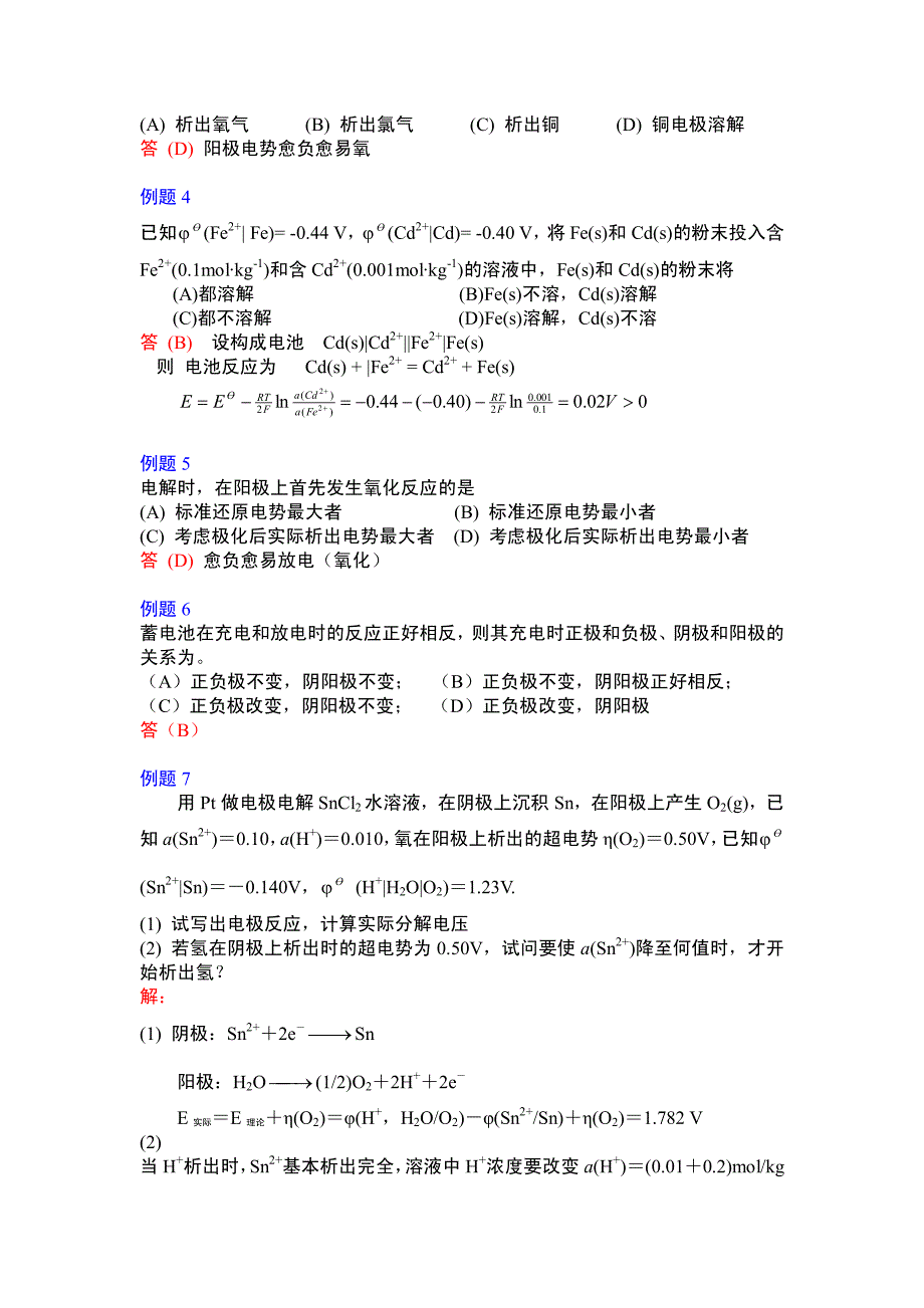 10_电解与极化作用小结_第2页