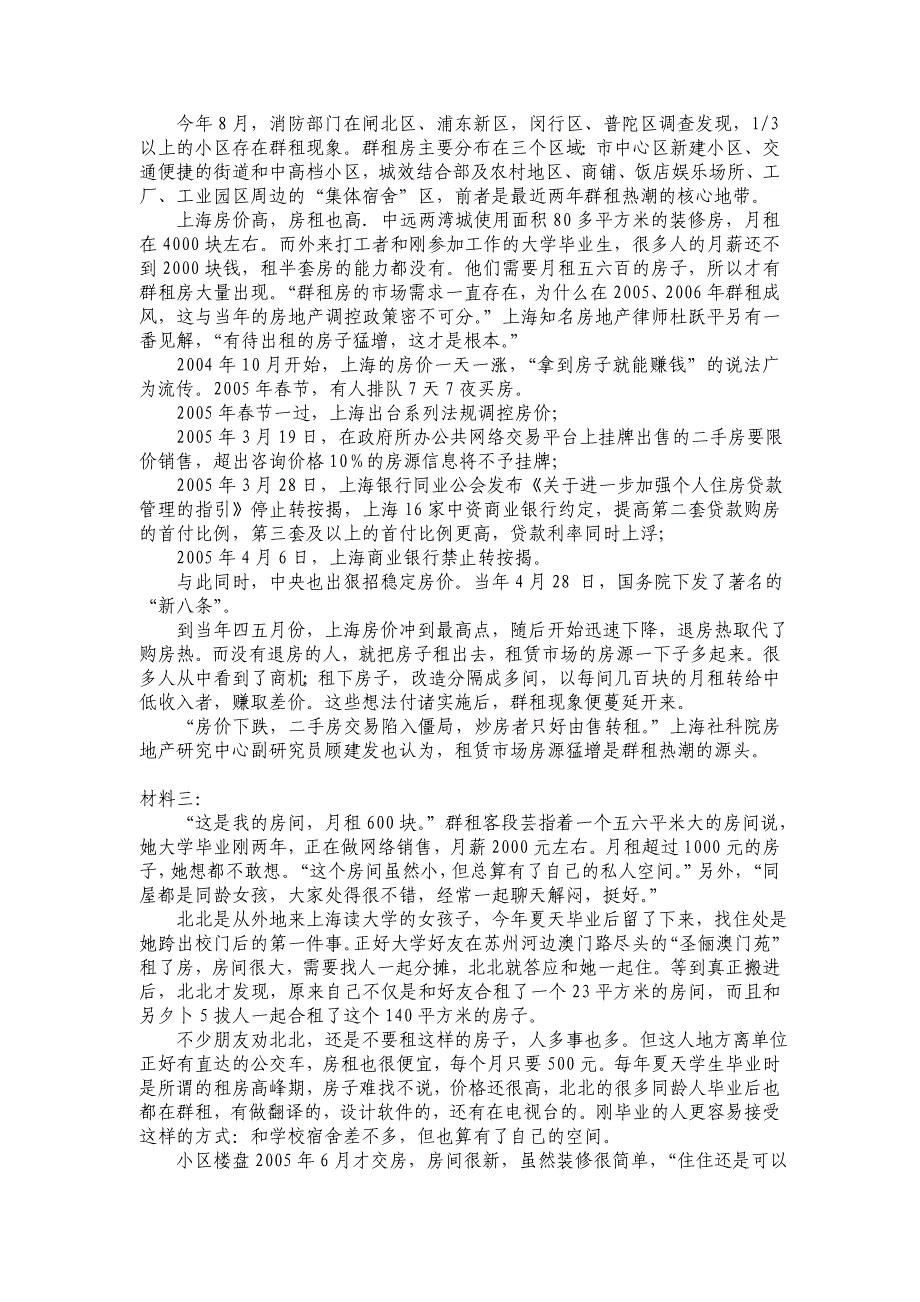 2008年黑龙江省申论(AB卷)真题及参考答案_第2页