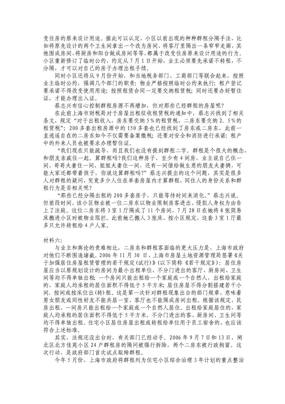 2008年黑龙江省申论(AB卷)真题及参考答案_第5页