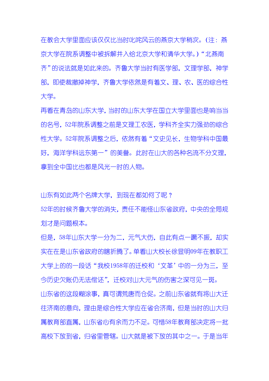 山东省大学的合并与无奈_第2页