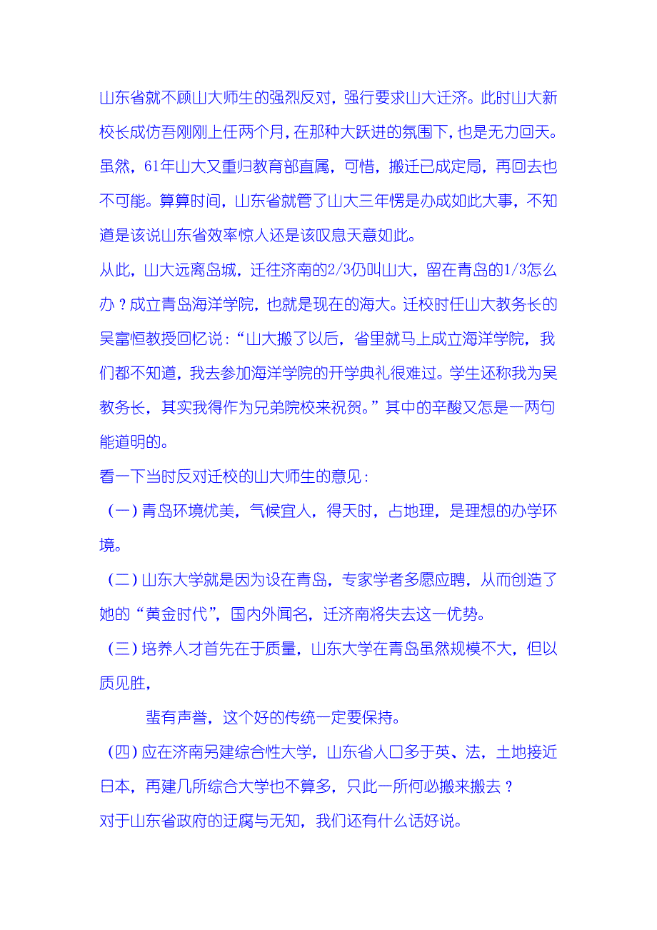 山东省大学的合并与无奈_第3页