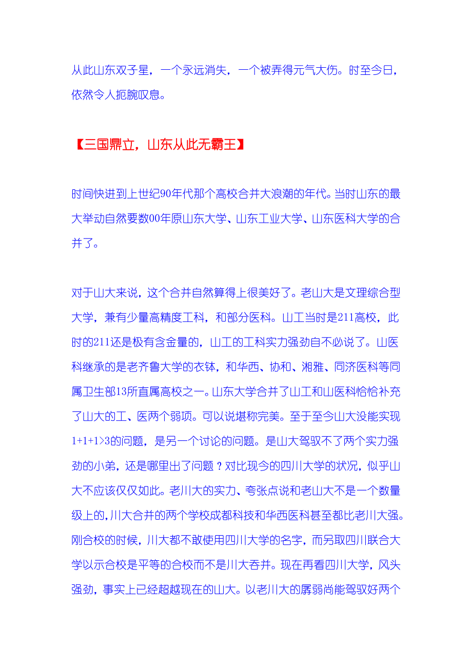 山东省大学的合并与无奈_第4页