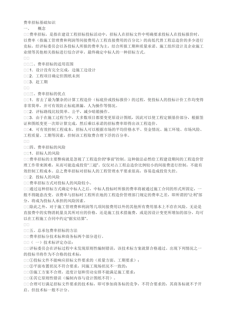 费率招标基础知识_第1页