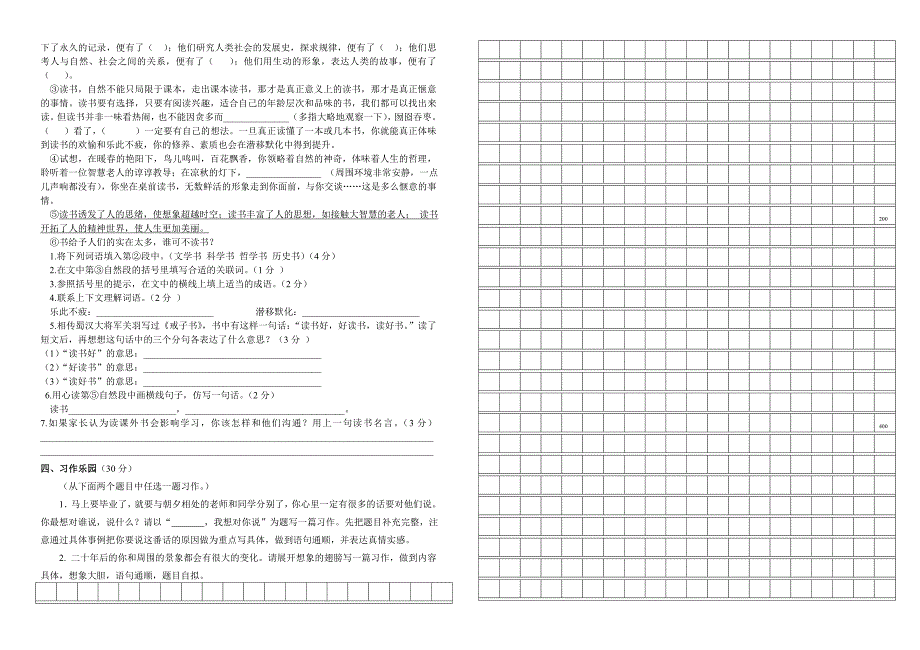 六年级下学期语文模拟试卷A1_第2页