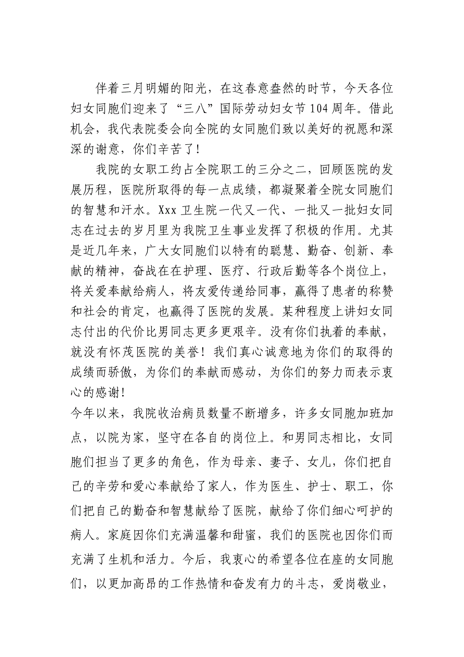 2014年三八妇女节领导讲话、致辞8_第1页