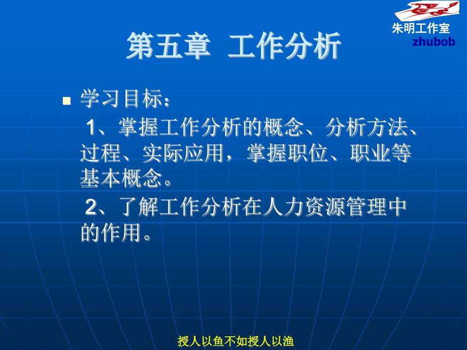 朱明-电大人力资源管理第5章工作分析_第3页