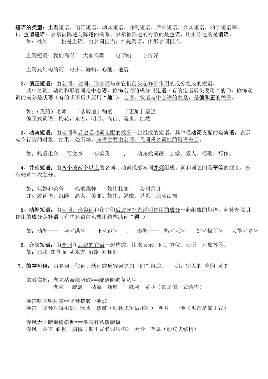 词性词性结构短语结构 (2)_第3页