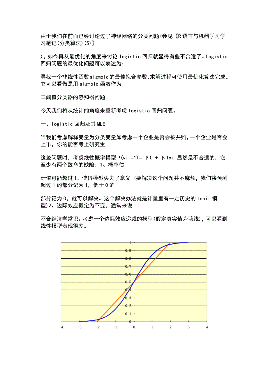 R语言与机器学习logistic回归_第3页