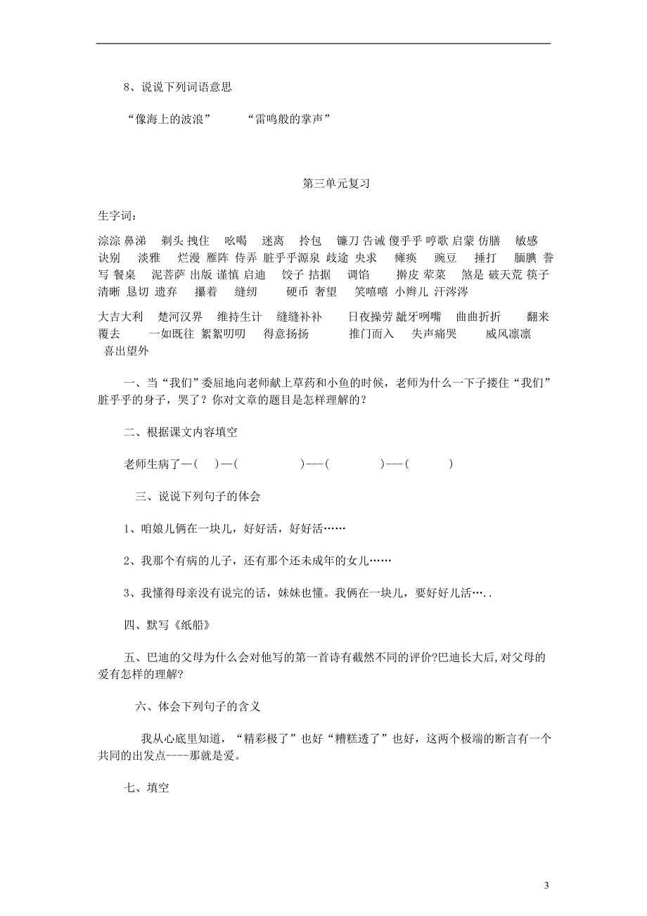 六年级语文上册单元总复习资料_第3页