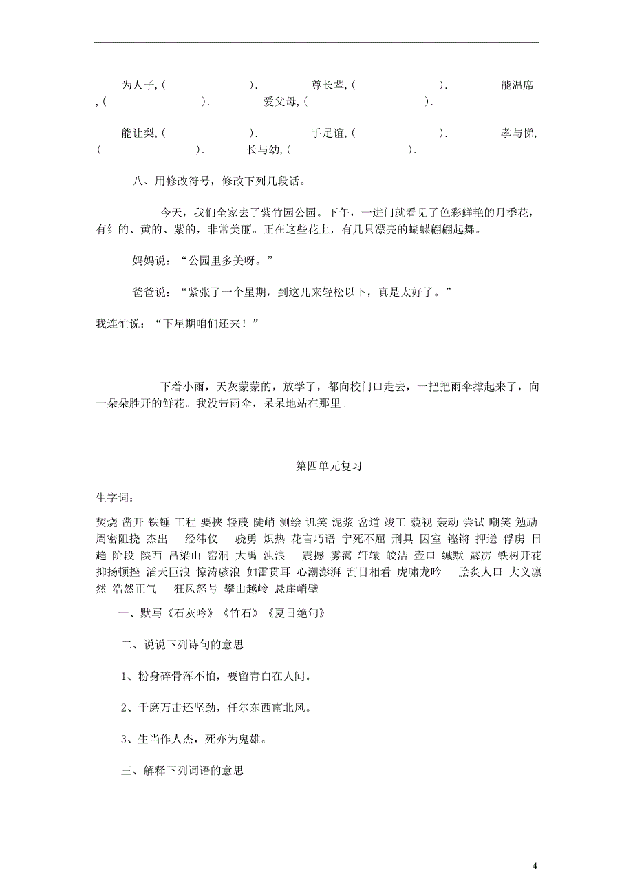 六年级语文上册单元总复习资料_第4页