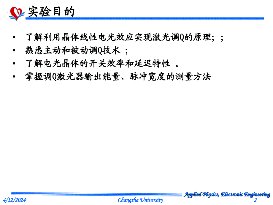 YAG激光器调Q实验_第2页